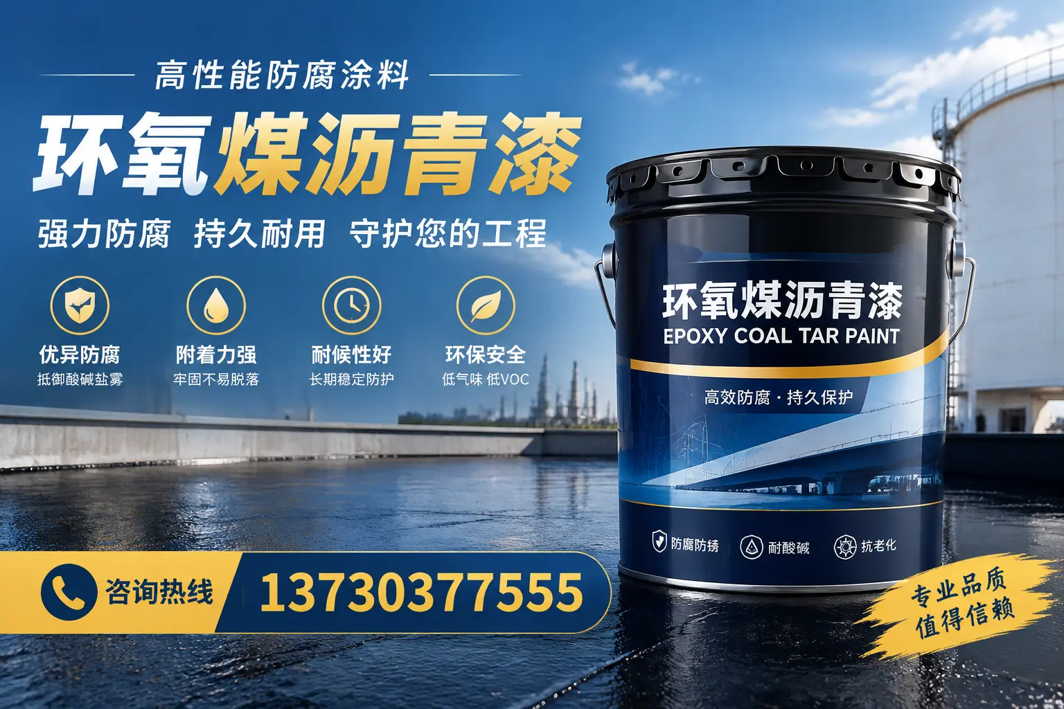 环氧煤沥青漆的耐久性分析,适合盐湖的使用场景